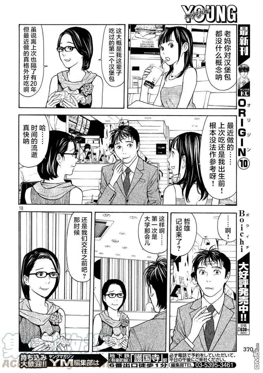 第71话 下馆子 第17页