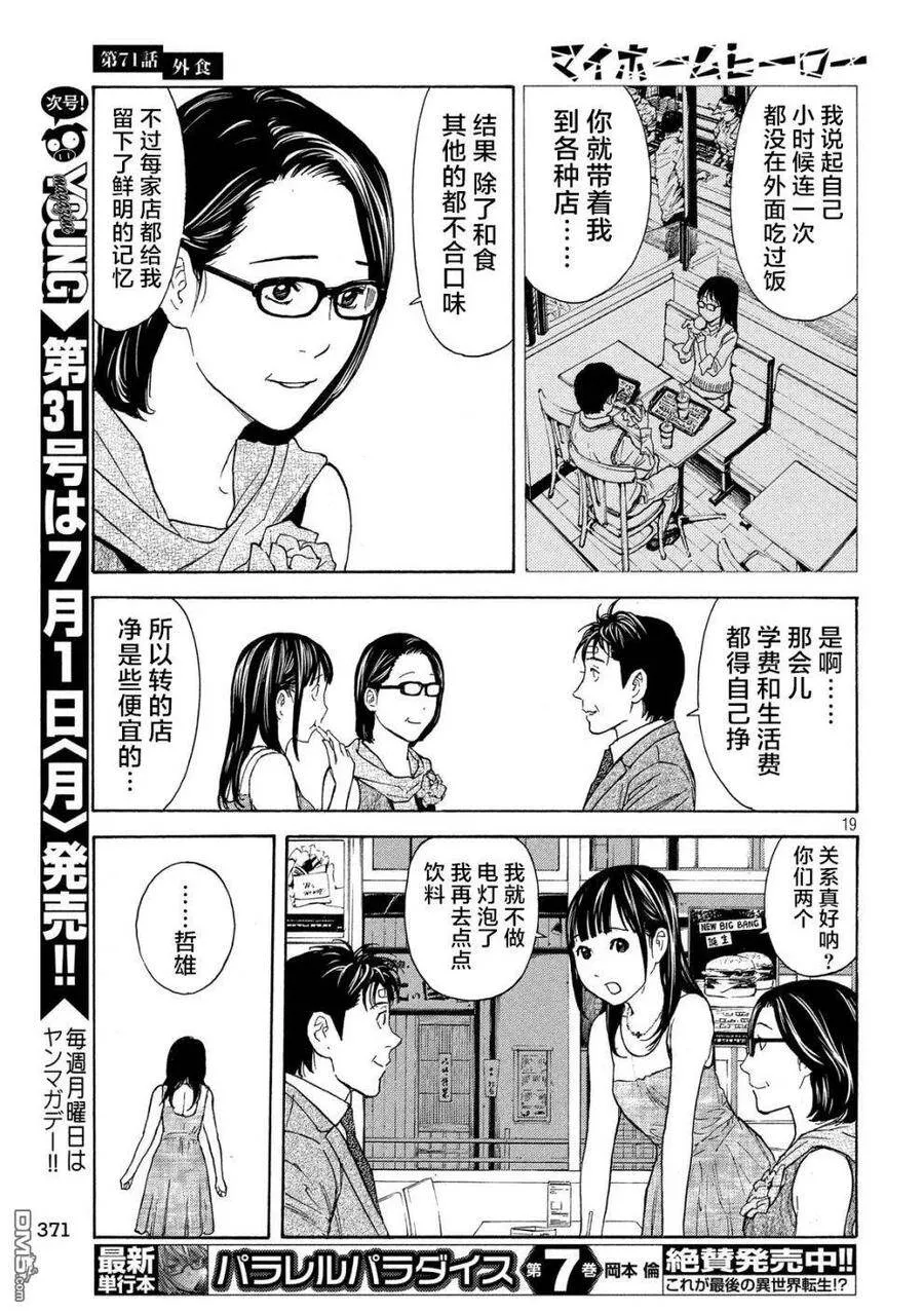 第71话 下馆子 第18页