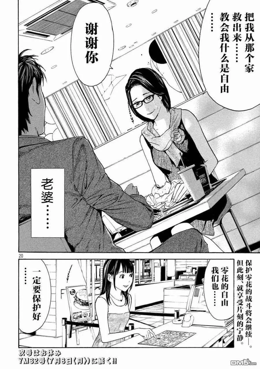 第71话 下馆子 第19页