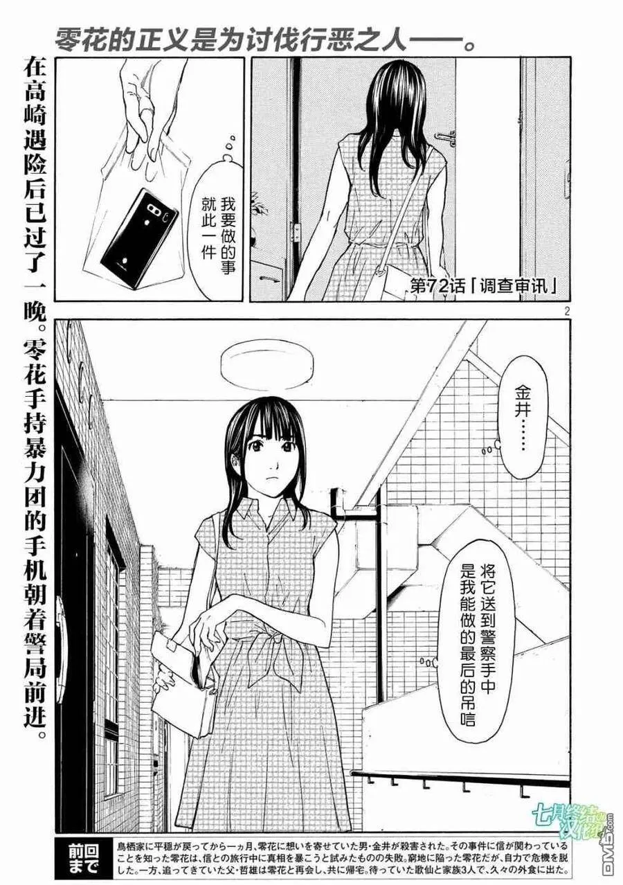 第71话 下馆子 第22页