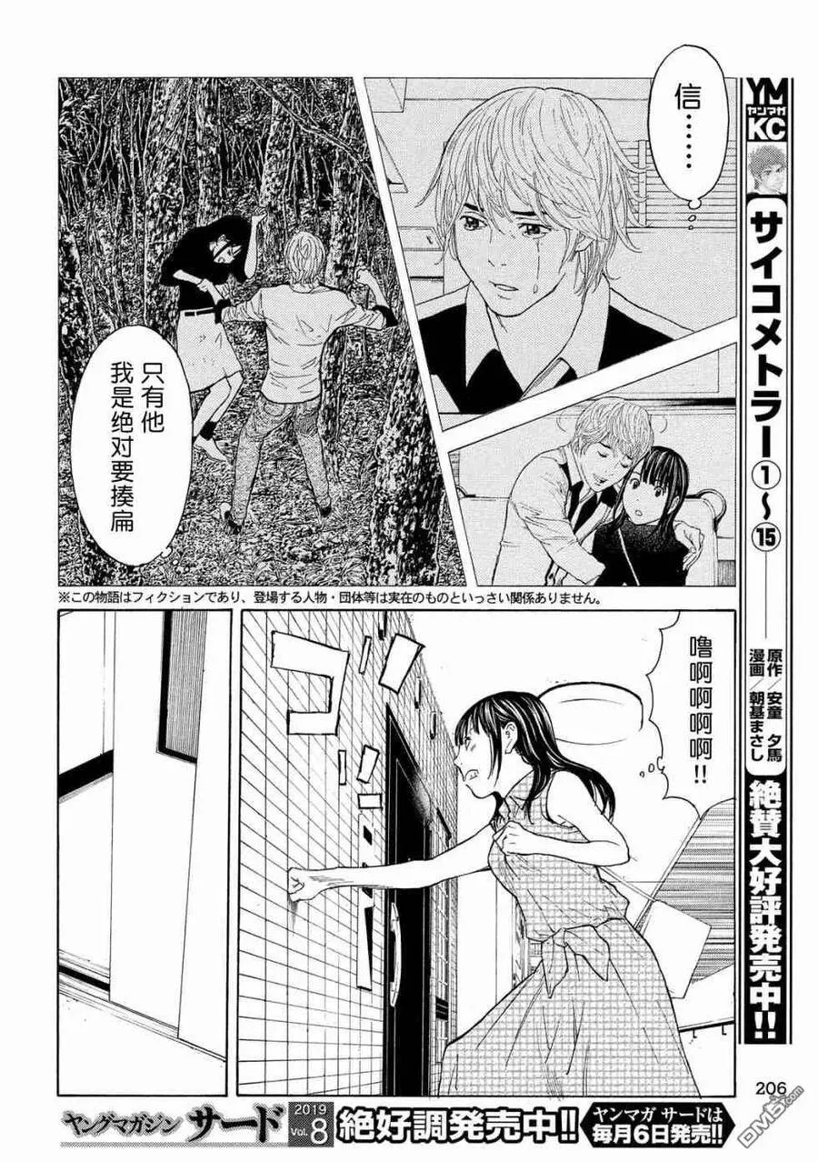 第72话 调查审讯 第3页