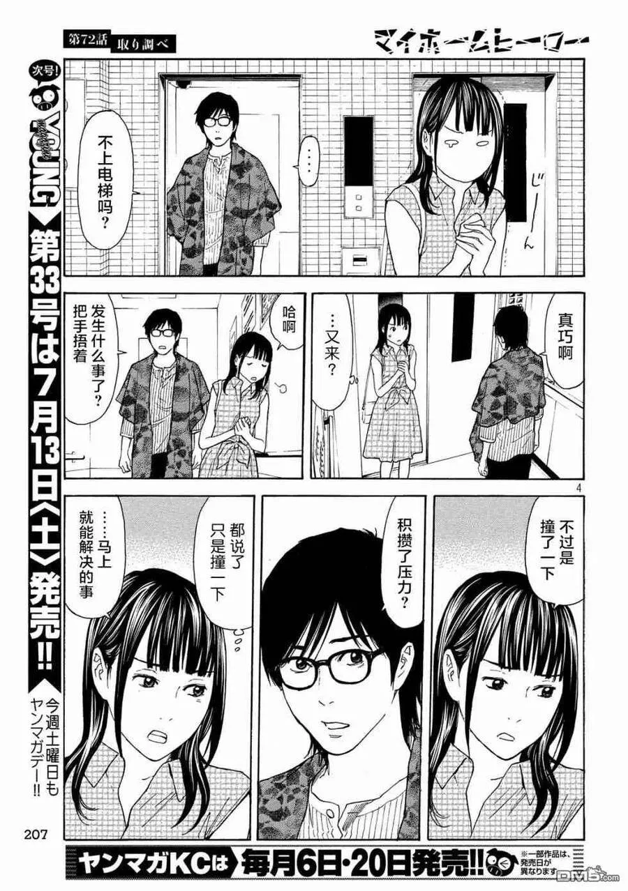 第72话 调查审讯 第4页