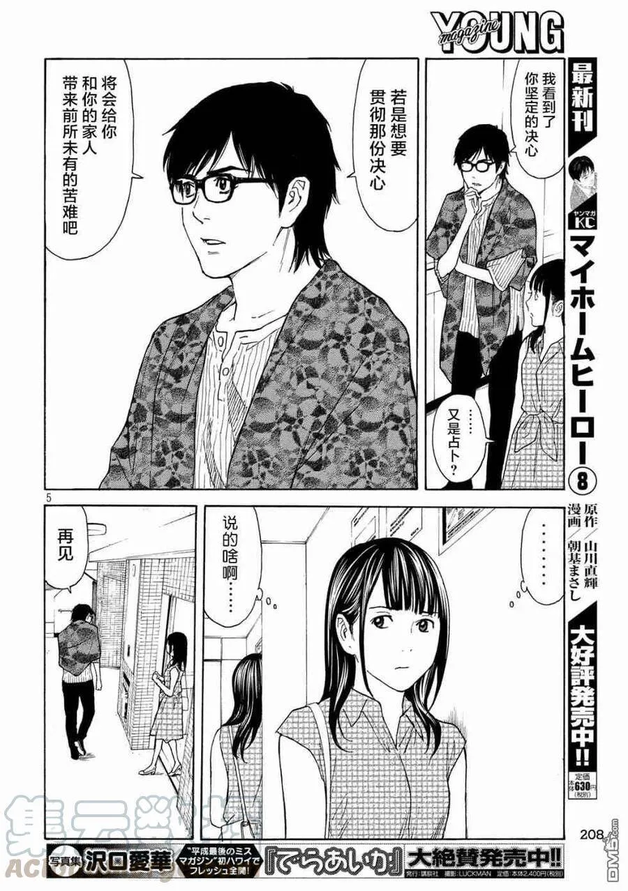 第72话 调查审讯 第5页