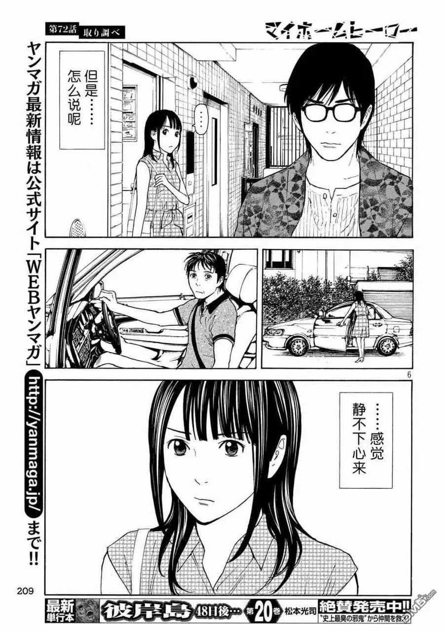 第72话 调查审讯 第6页