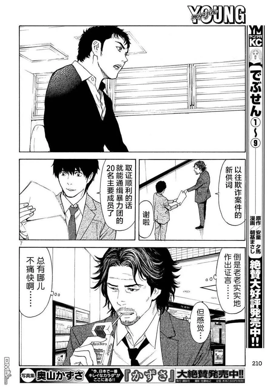 第72话 调查审讯 第7页
