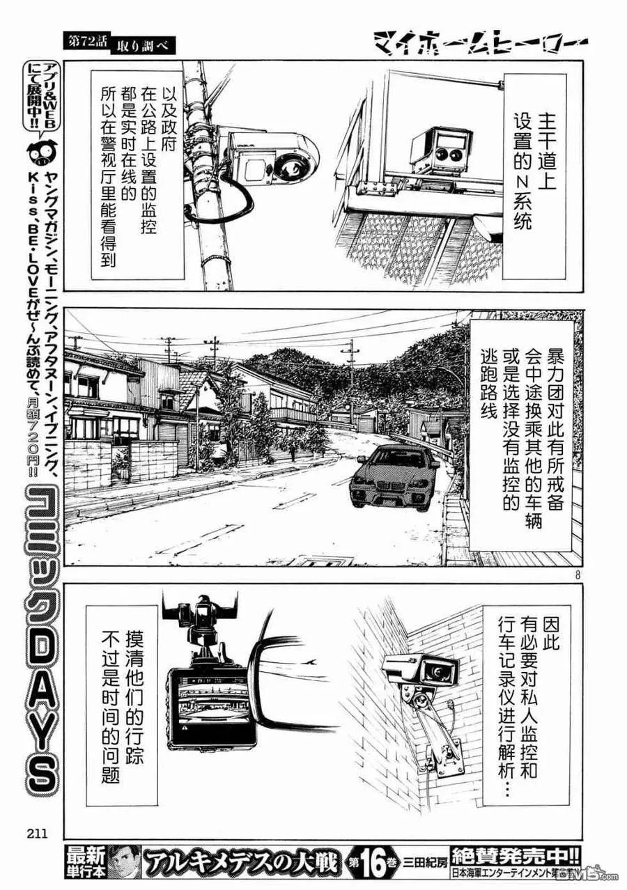 第72话 调查审讯 第8页