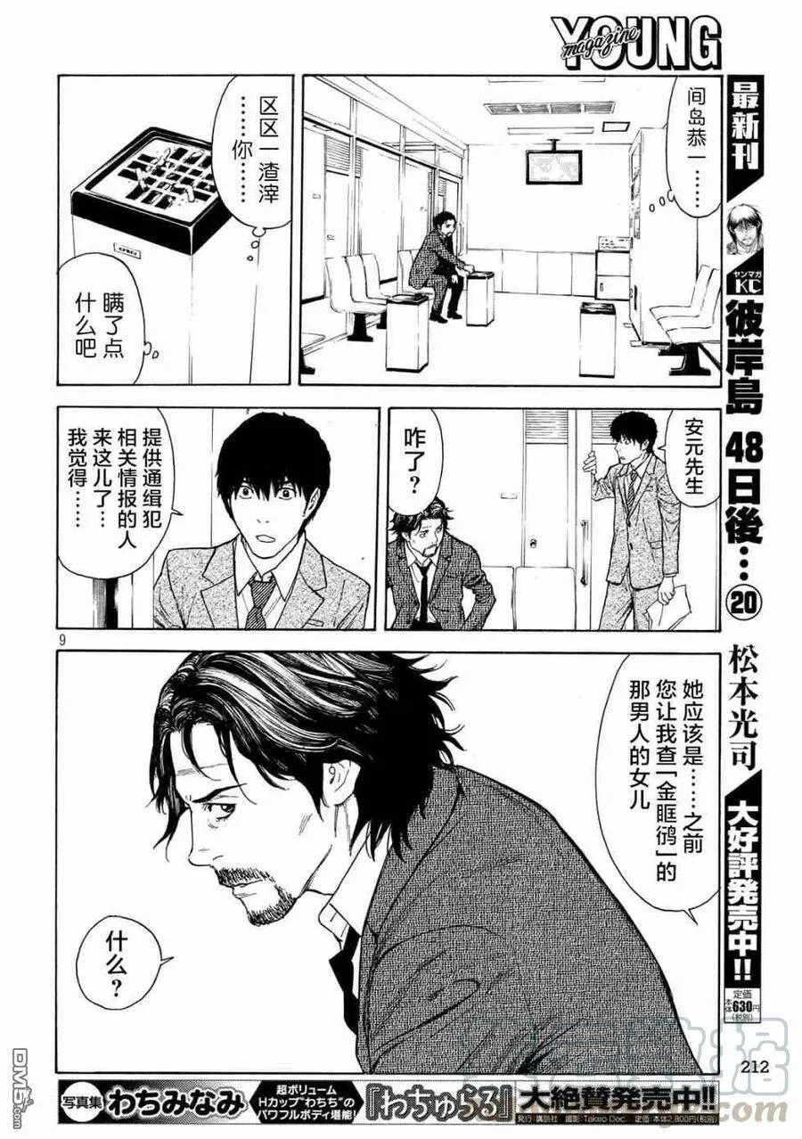 第72话 调查审讯 第9页