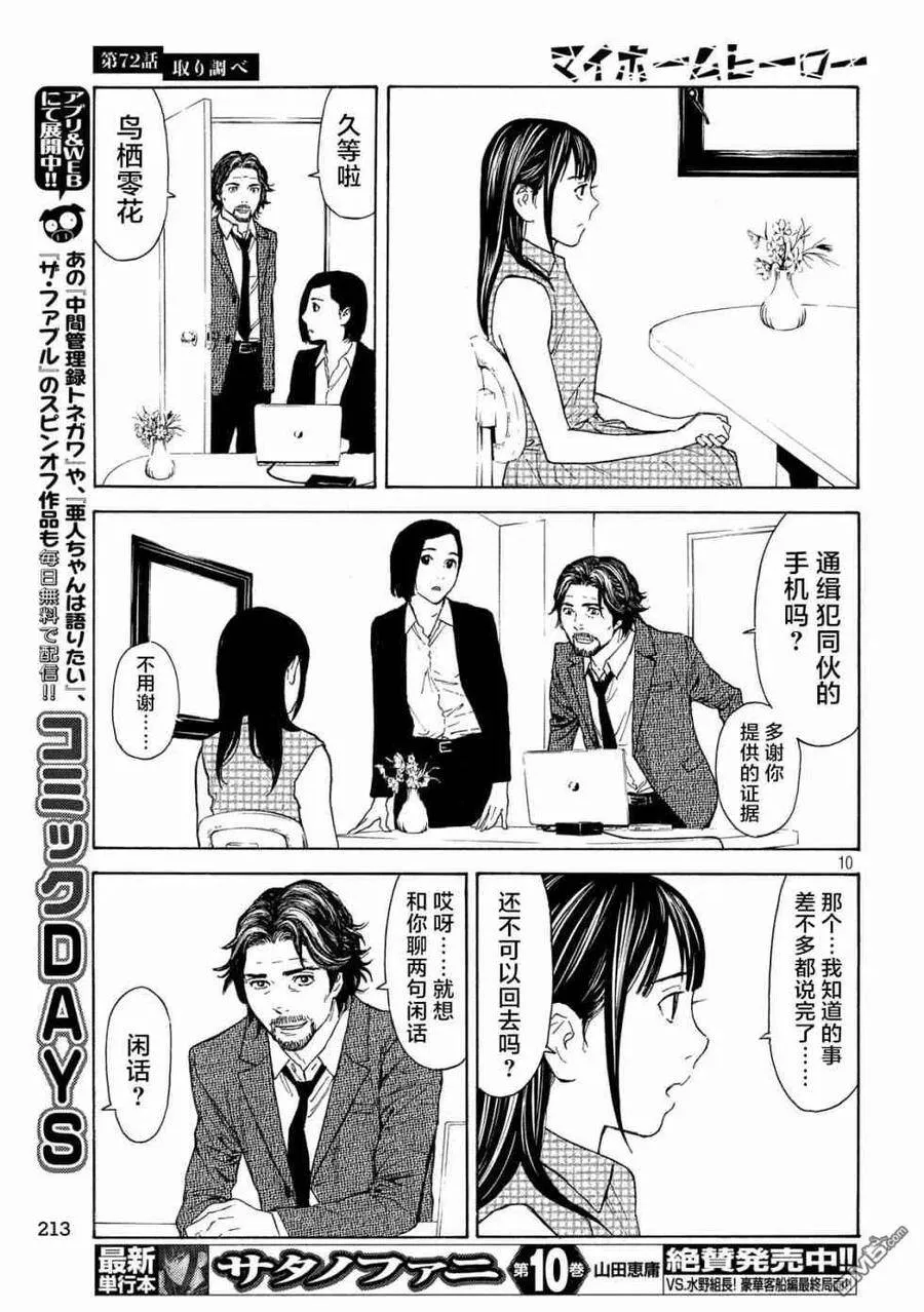 第72话 调查审讯 第10页