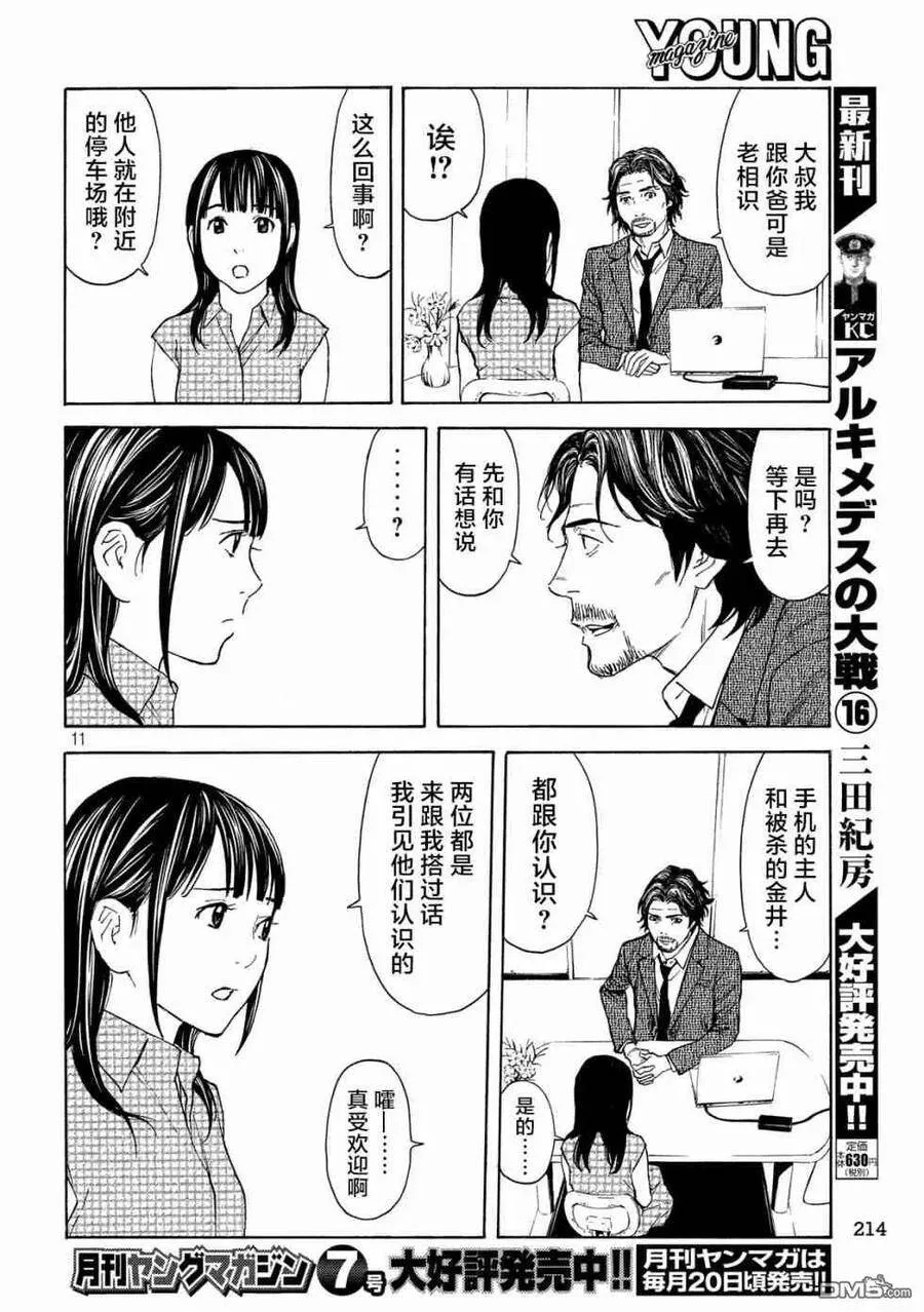 第72话 调查审讯 第11页