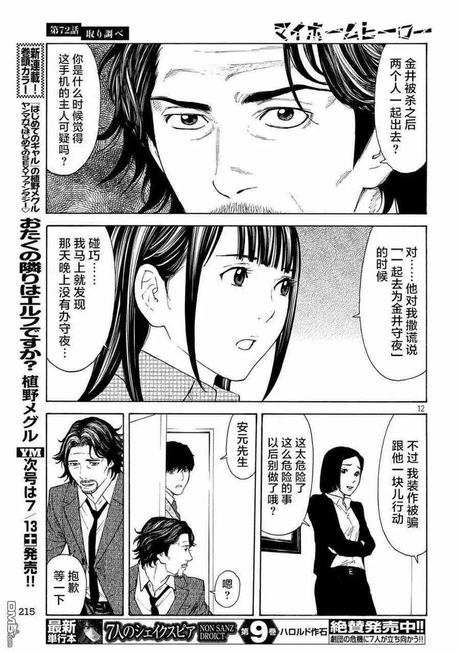 第72话 调查审讯 第12页