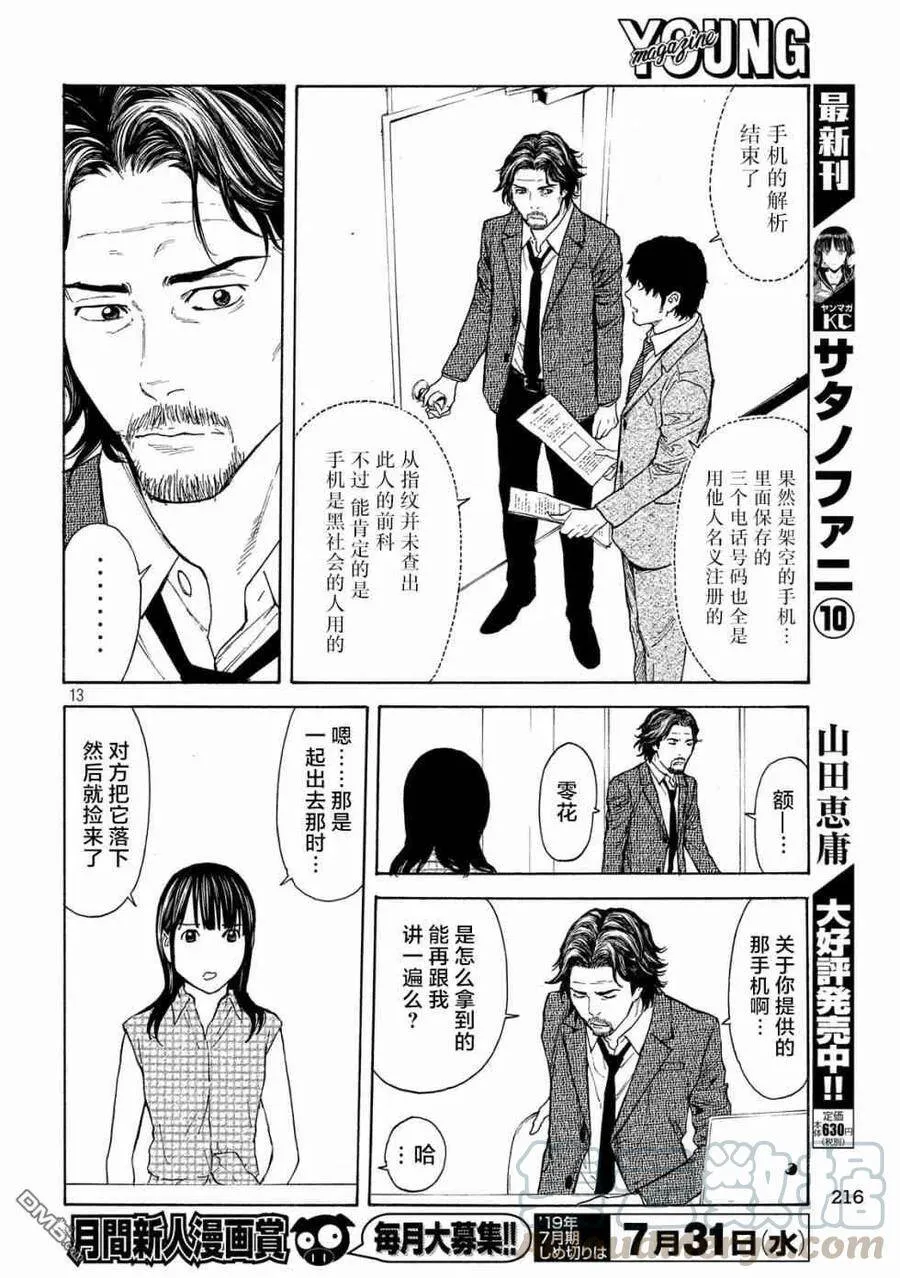 第72话 调查审讯 第13页