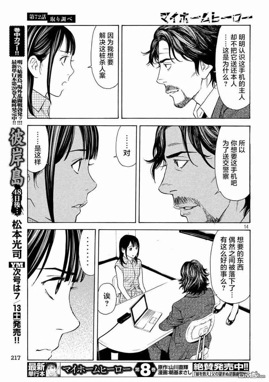 第72话 调查审讯 第14页