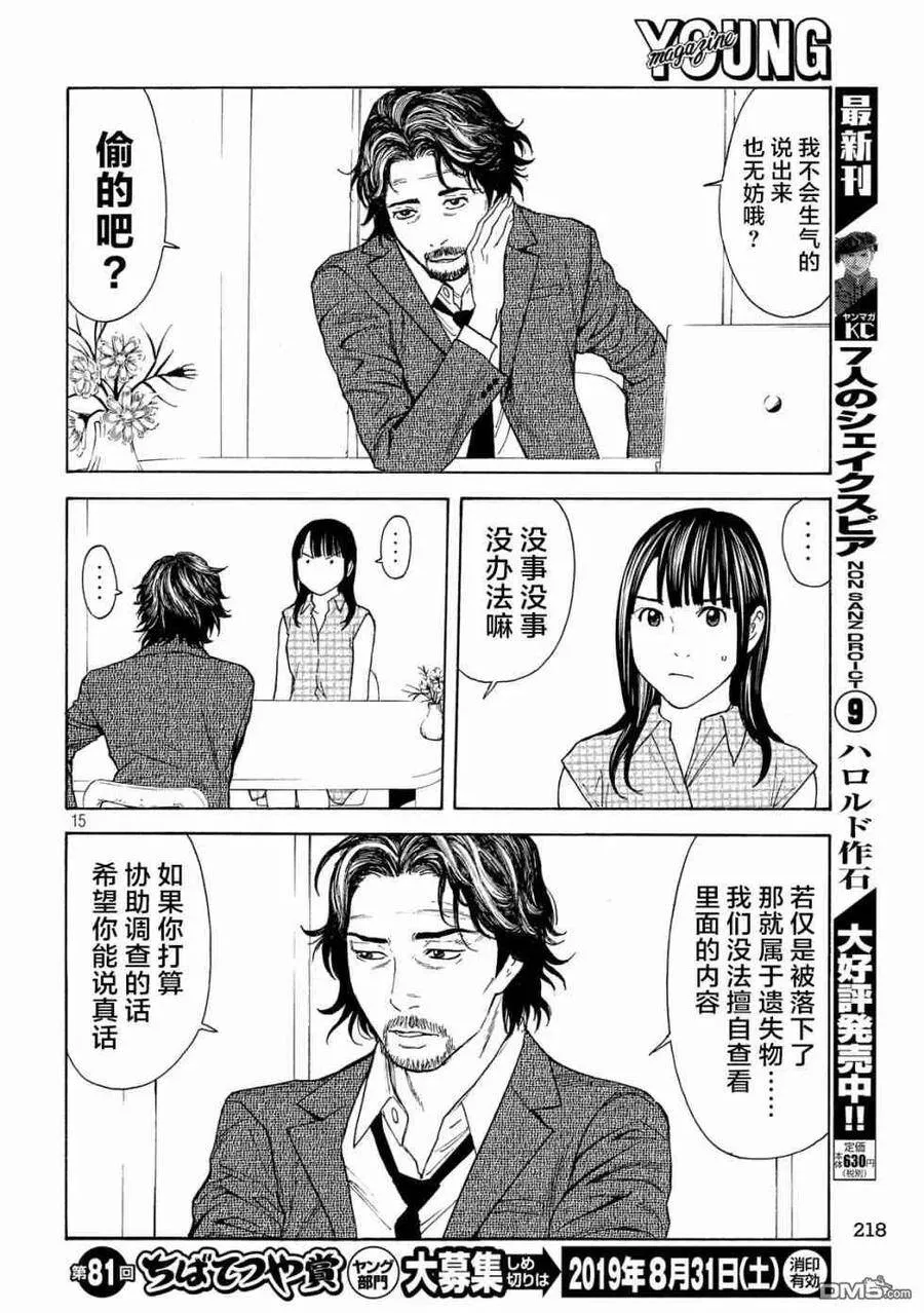 第72话 调查审讯 第15页