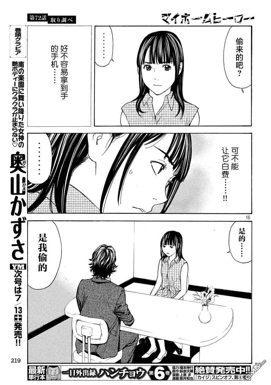 第72话 调查审讯 第16页