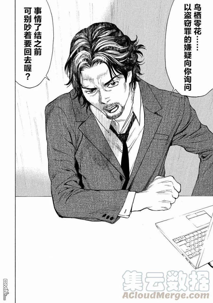 第72话 调查审讯 第17页