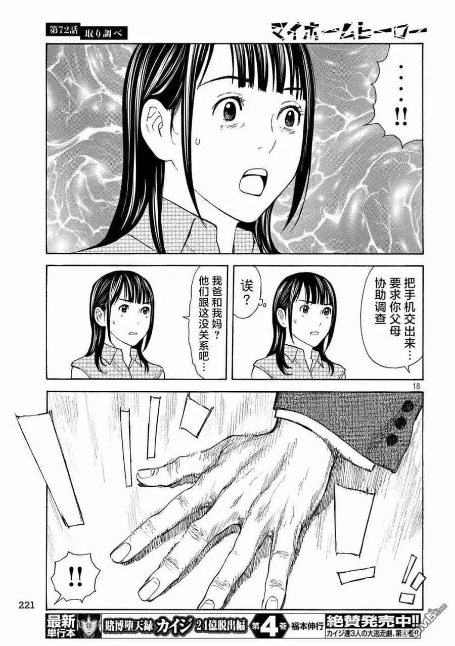 第72话 调查审讯 第18页