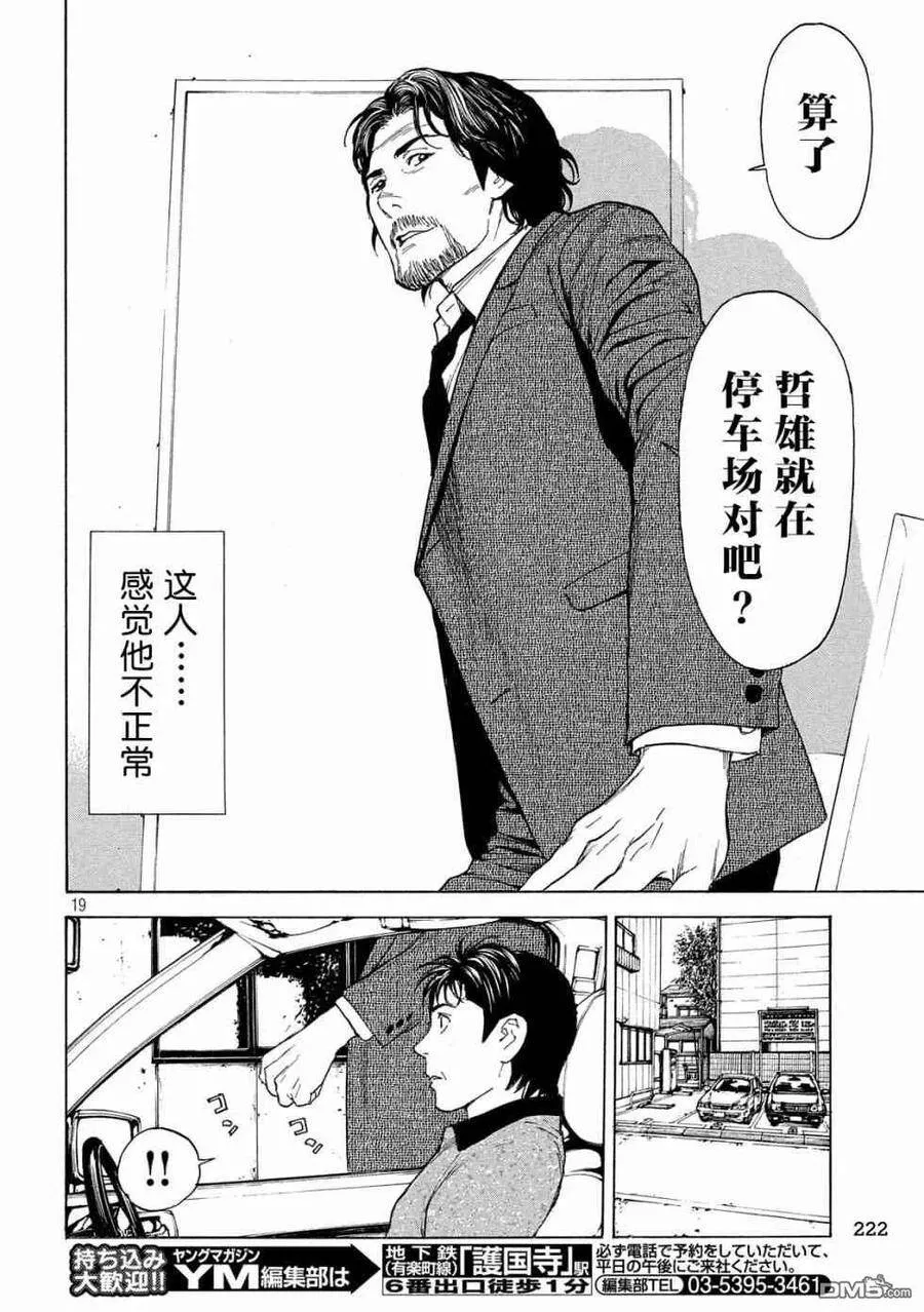 第72话 调查审讯 第19页