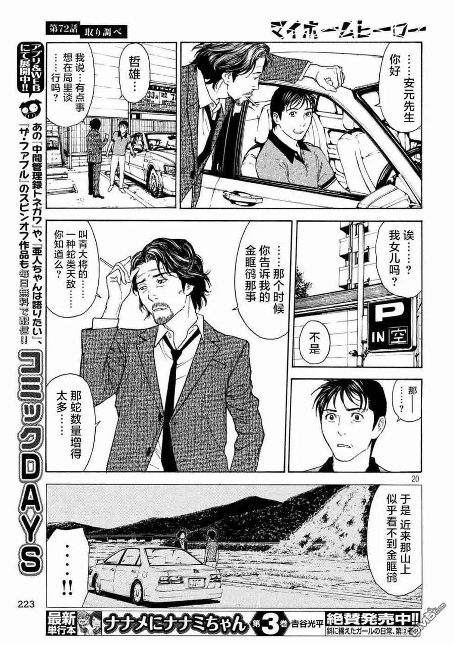 第72话 调查审讯 第20页