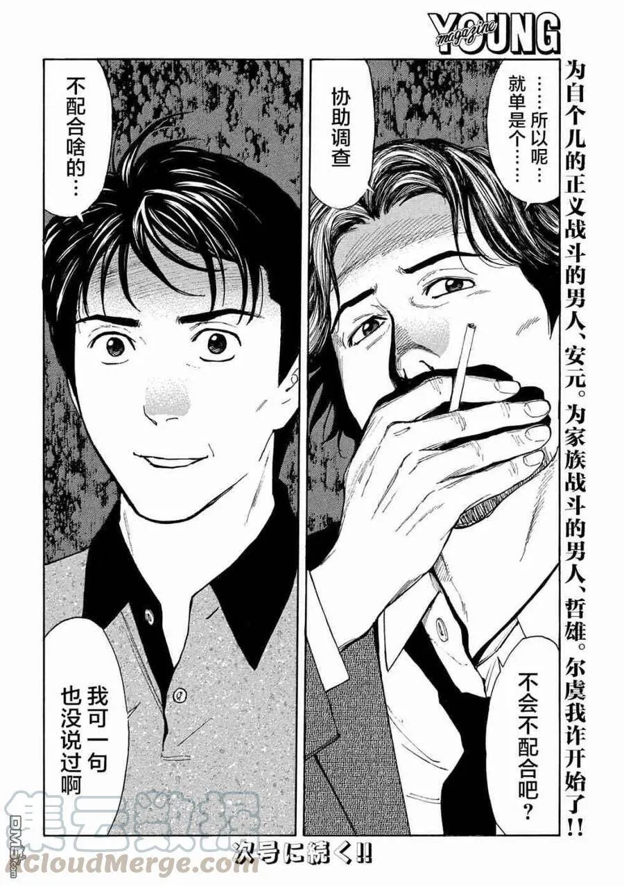 第72话 调查审讯 第21页