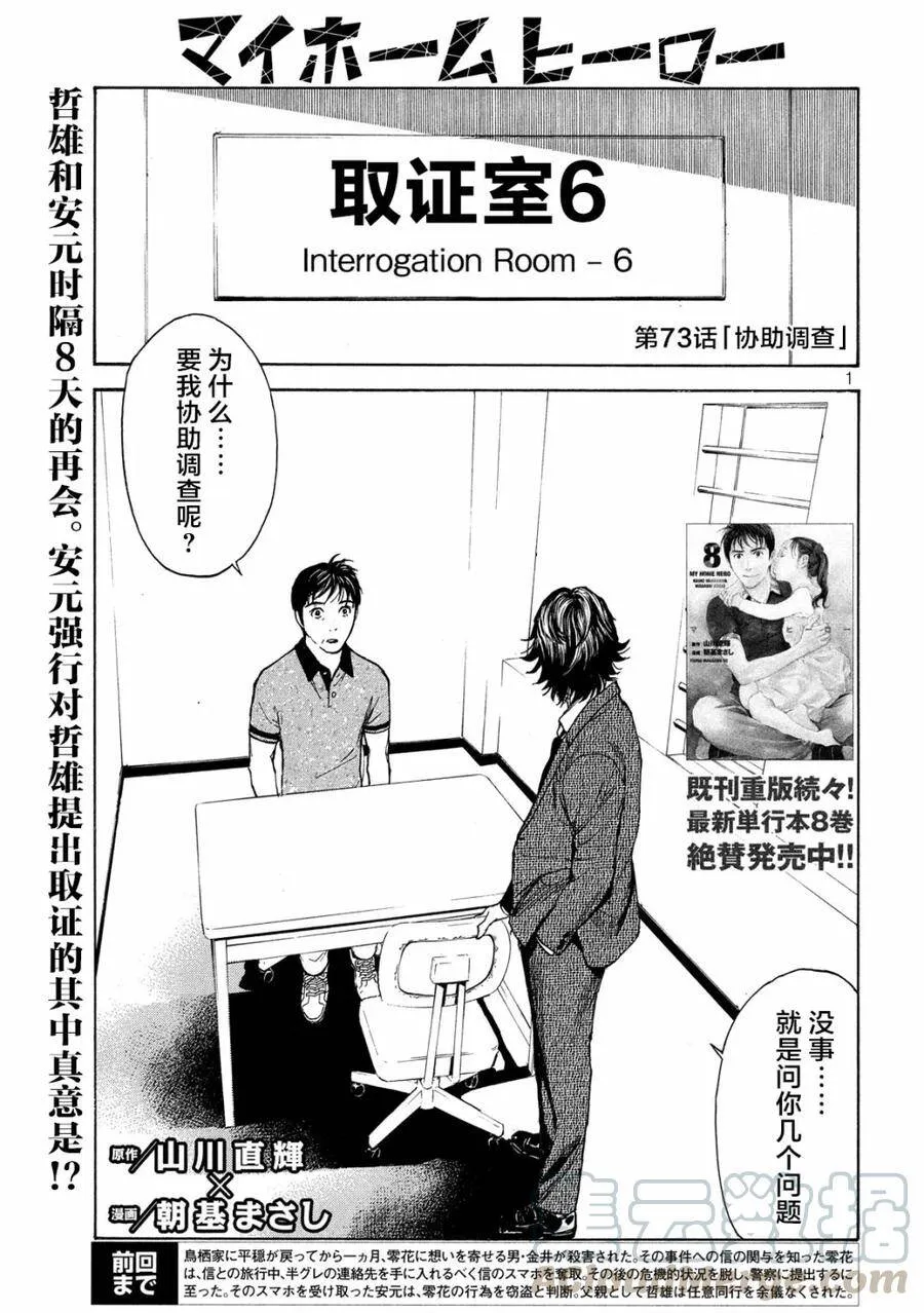 第72话 调查审讯 第23页