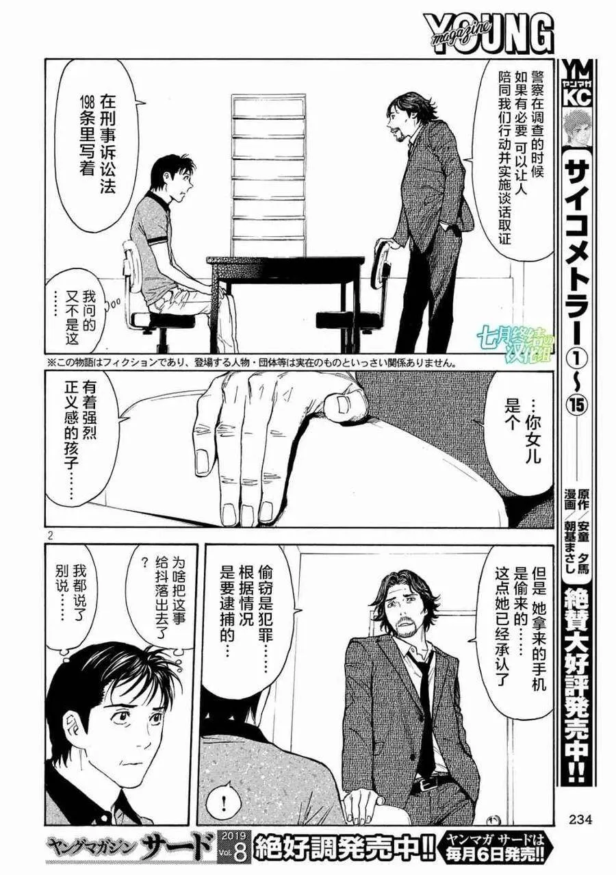第72话 调查审讯 第24页