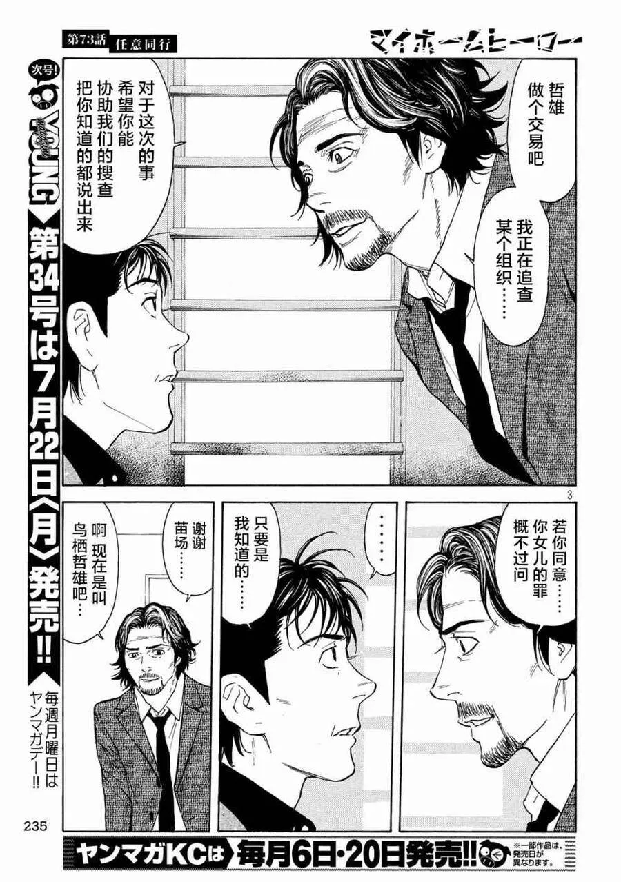 第73话 协助调查 第3页