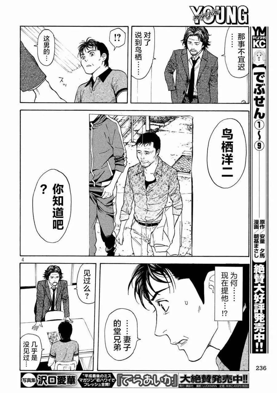 第73话 协助调查 第4页