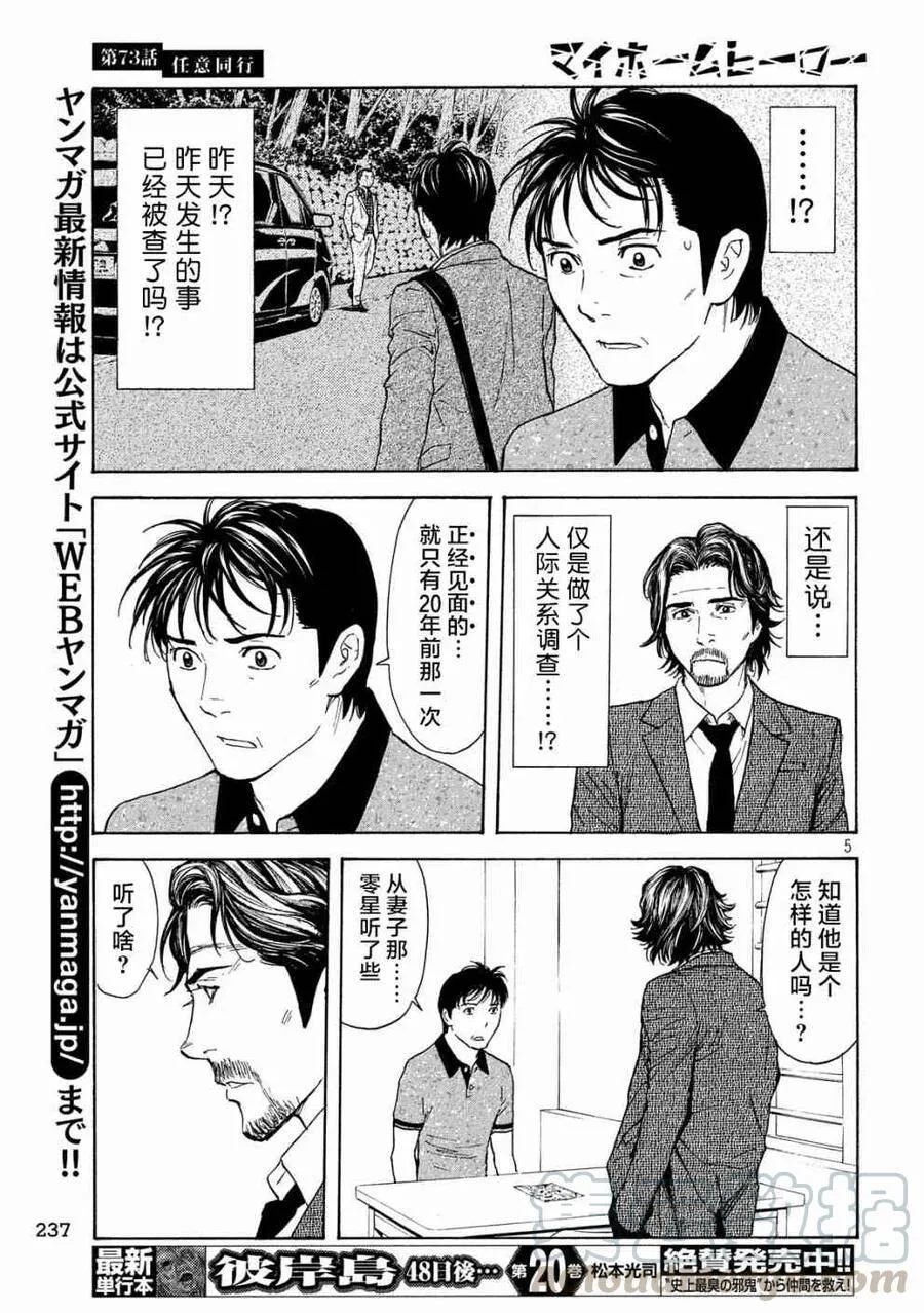 第73话 协助调查 第5页