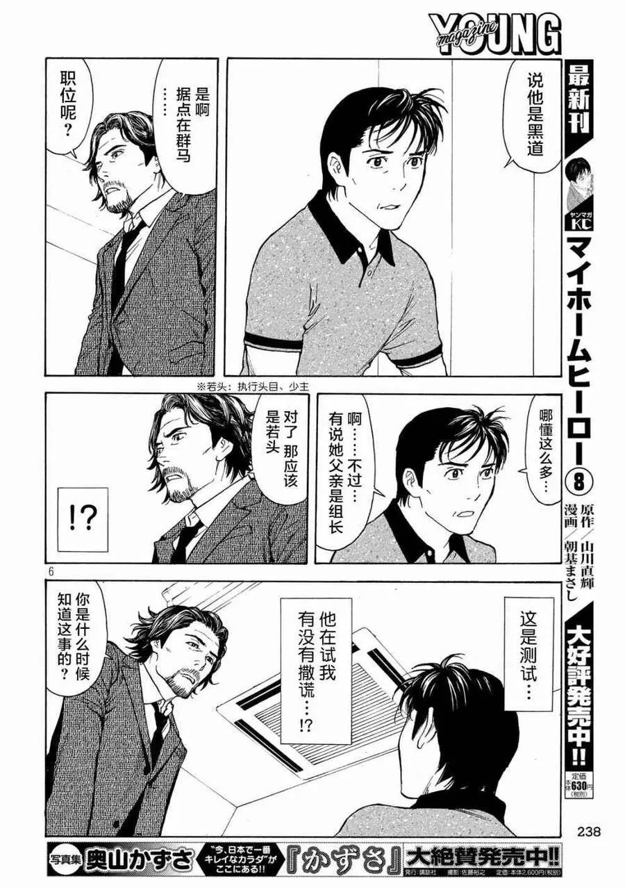 第73话 协助调查 第6页