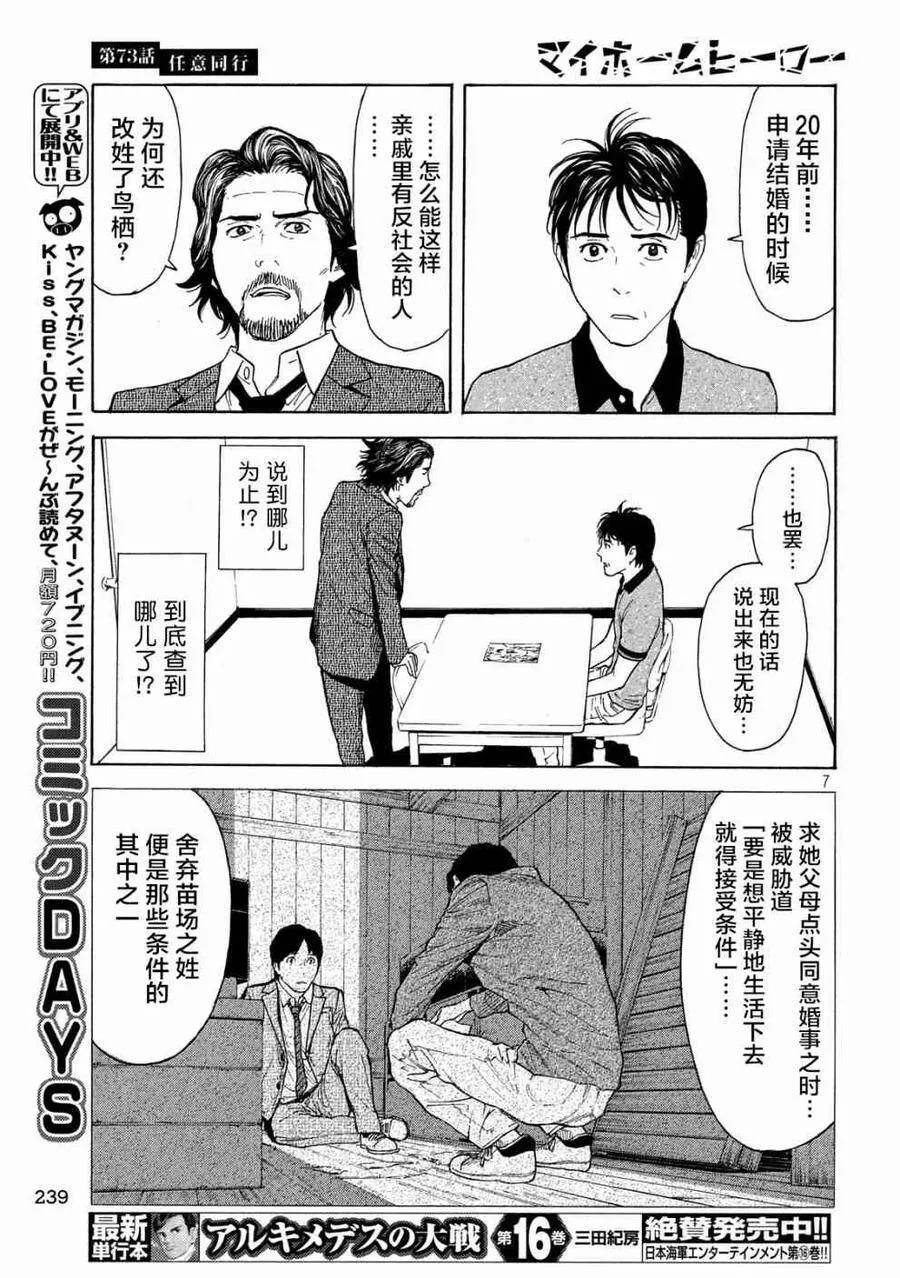 第73话 协助调查 第7页