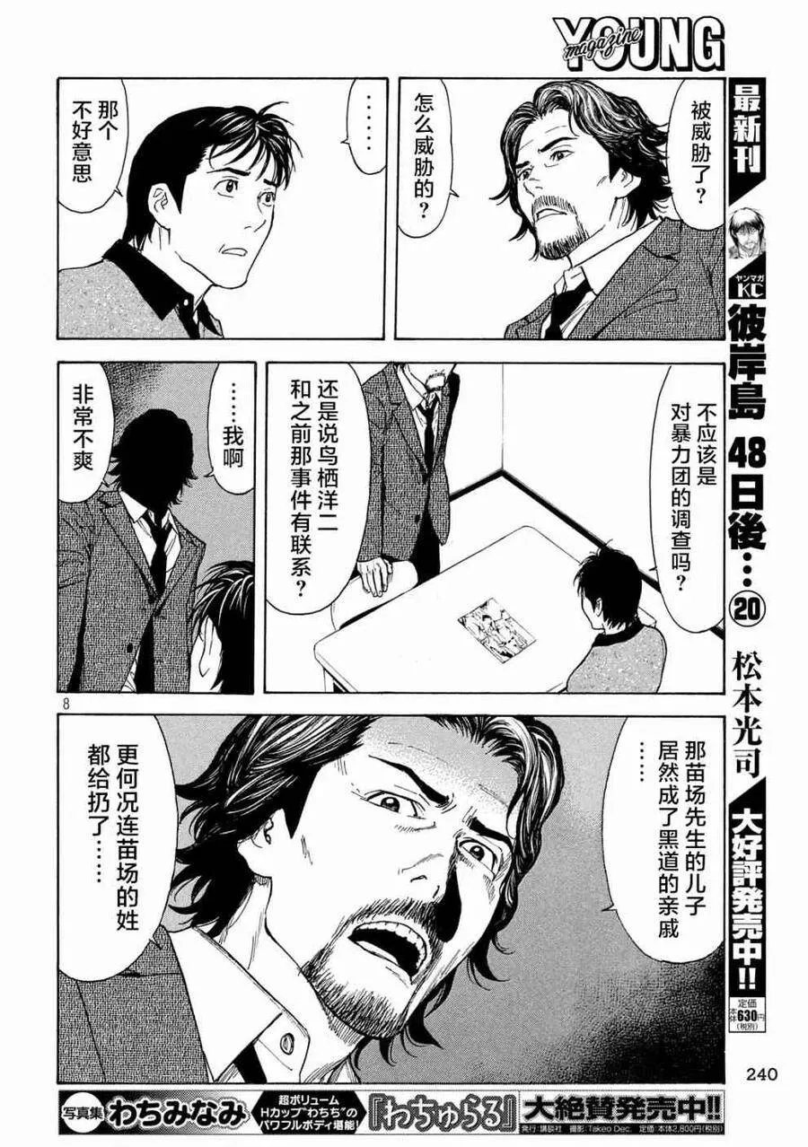 第73话 协助调查 第8页