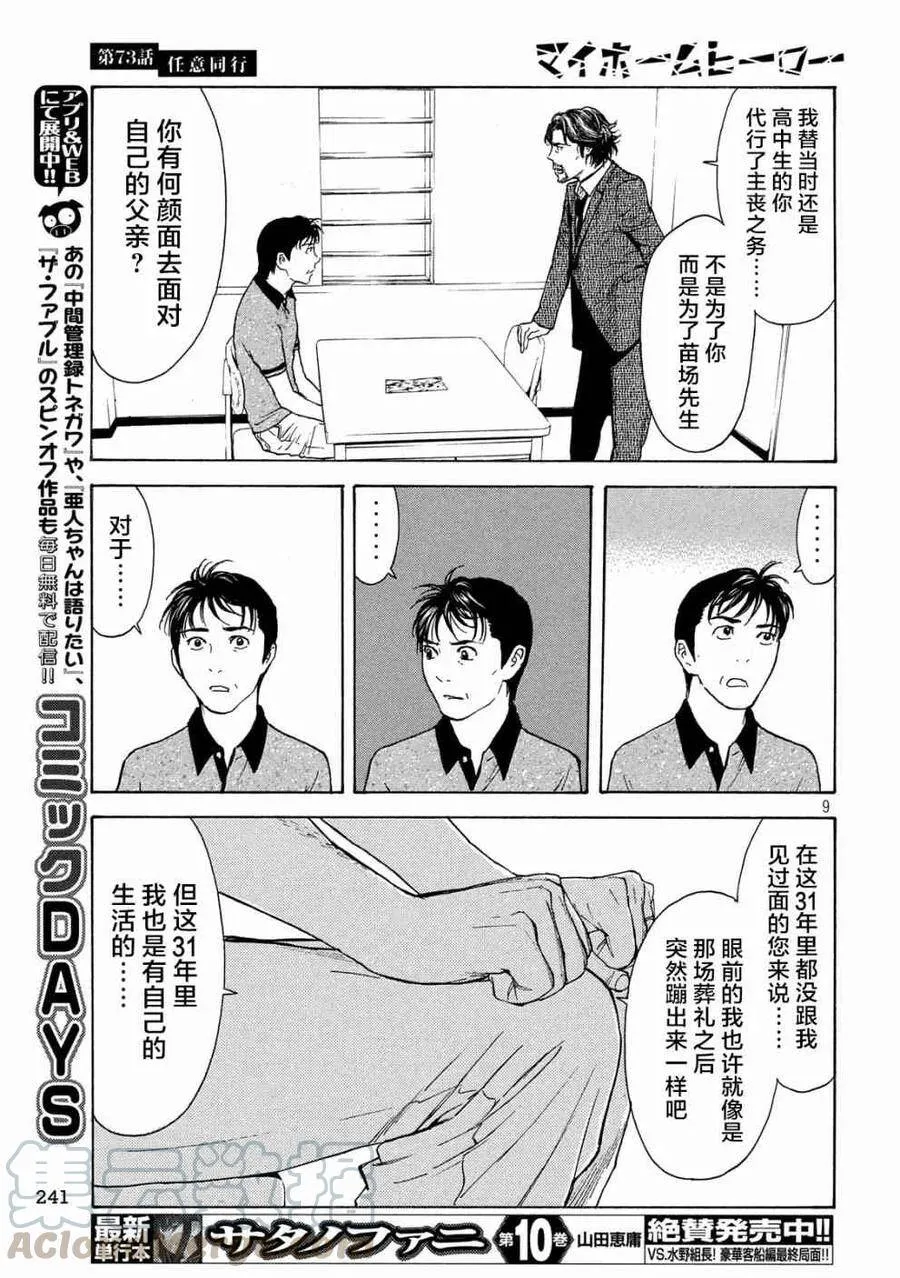 第73话 协助调查 第9页