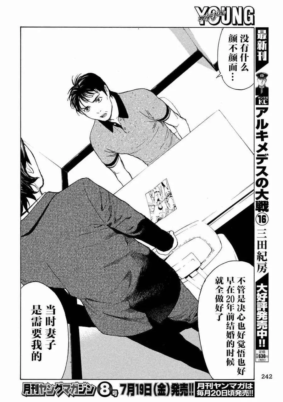 第73话 协助调查 第10页