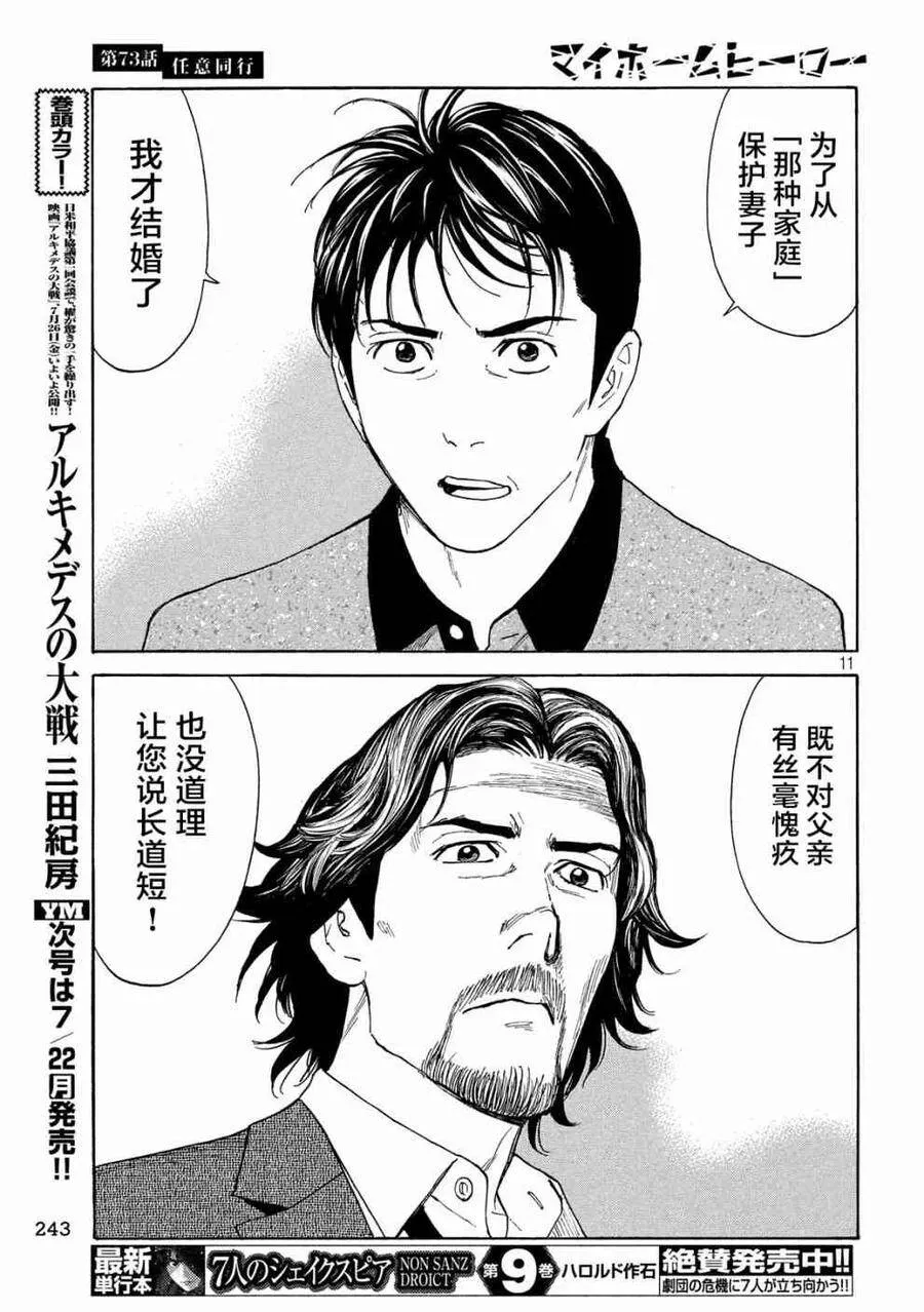 第73话 协助调查 第11页