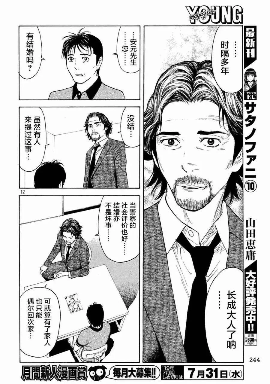 第73话 协助调查 第12页