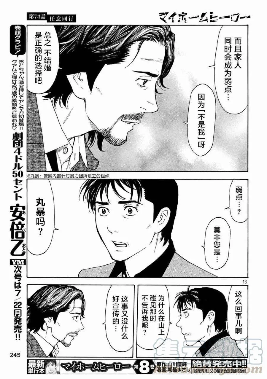 第73话 协助调查 第13页