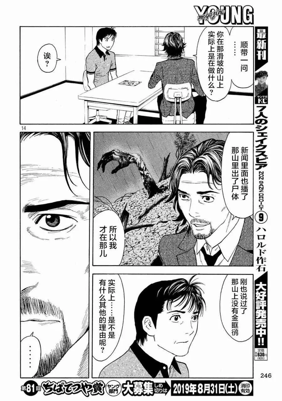 第73话 协助调查 第14页