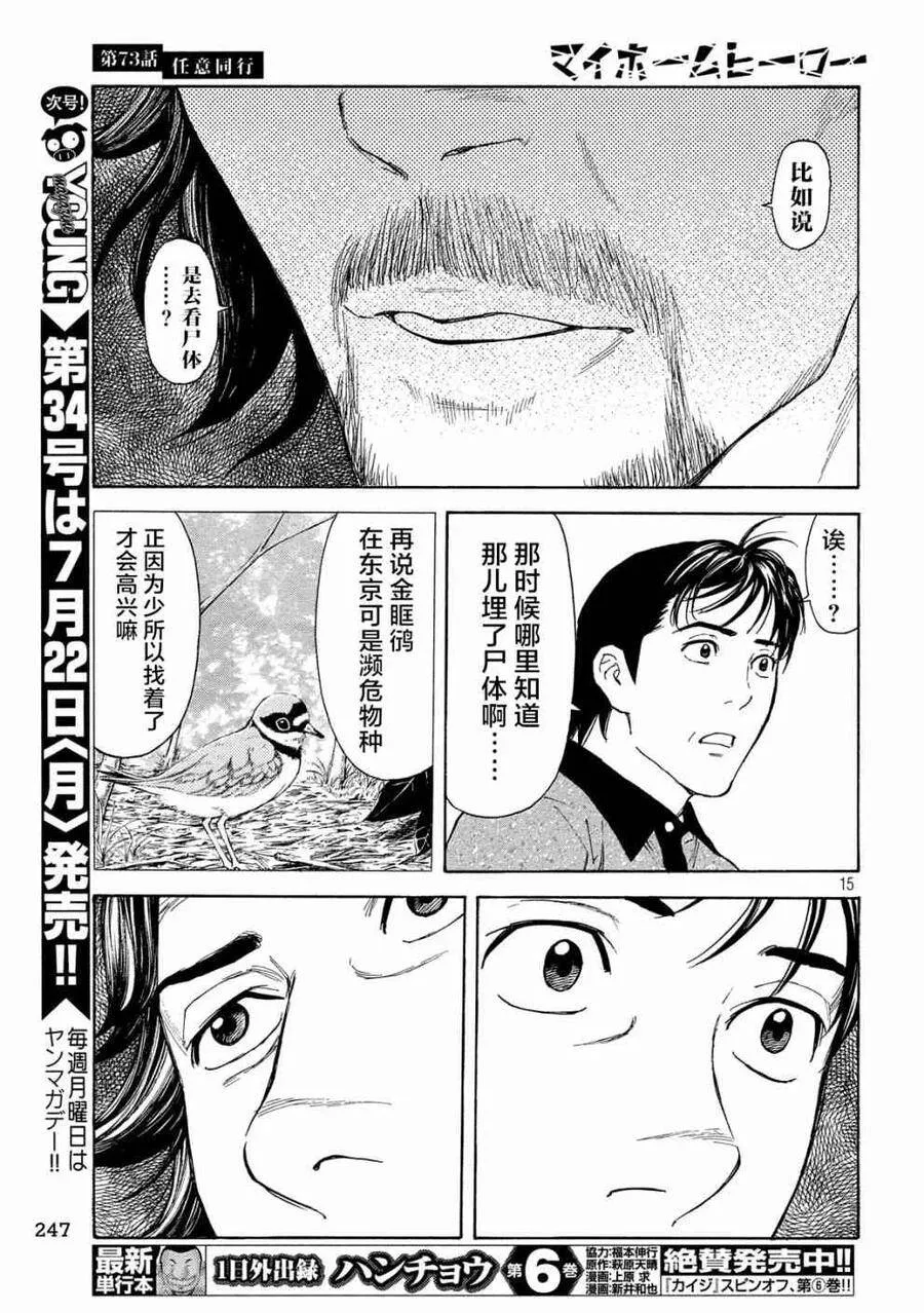 第73话 协助调查 第15页