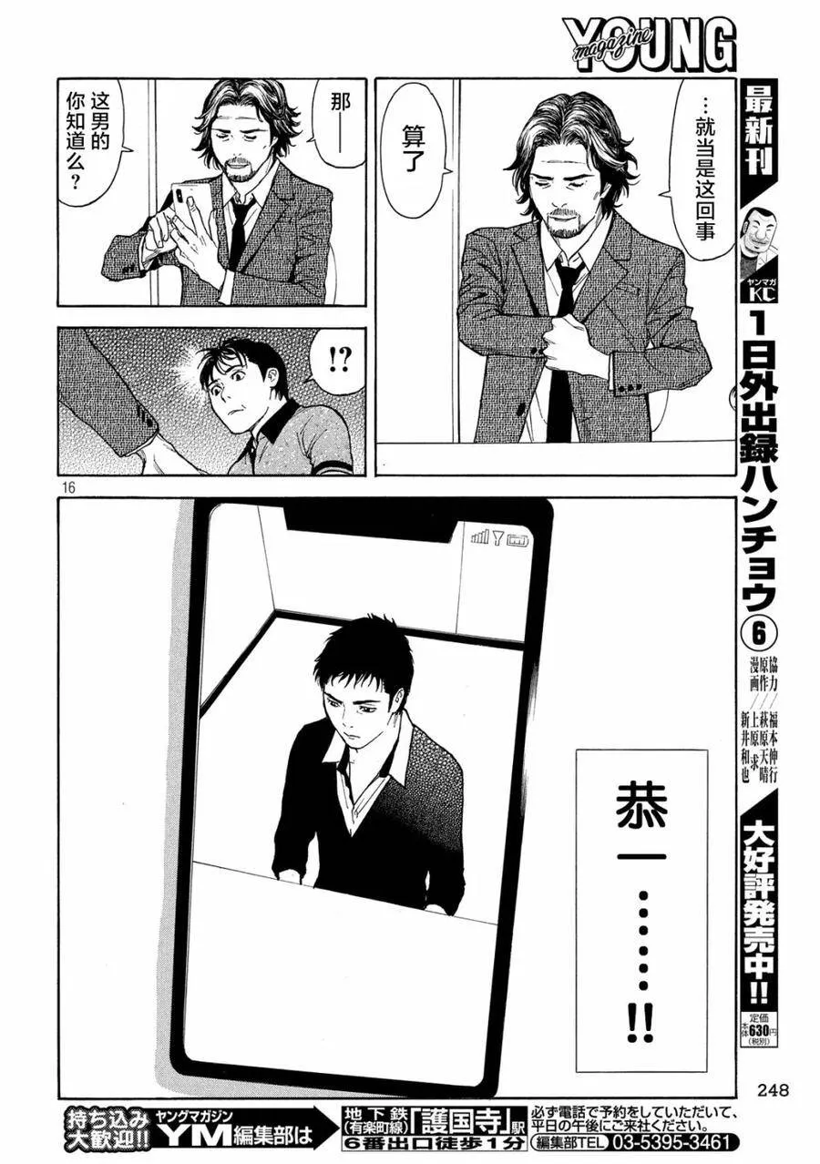 第73话 协助调查 第16页