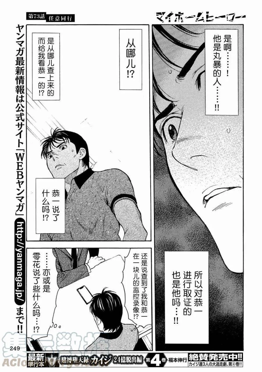 第73话 协助调查 第17页