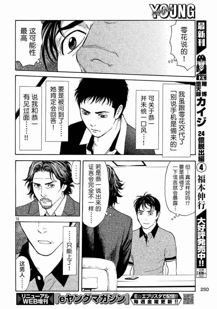 第73话 协助调查 第18页