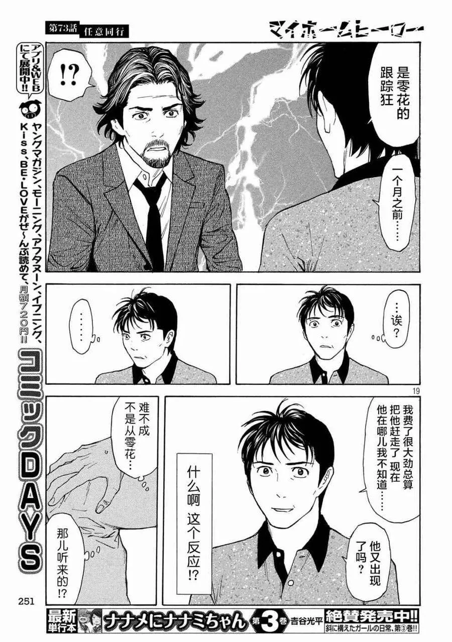 第73话 协助调查 第19页
