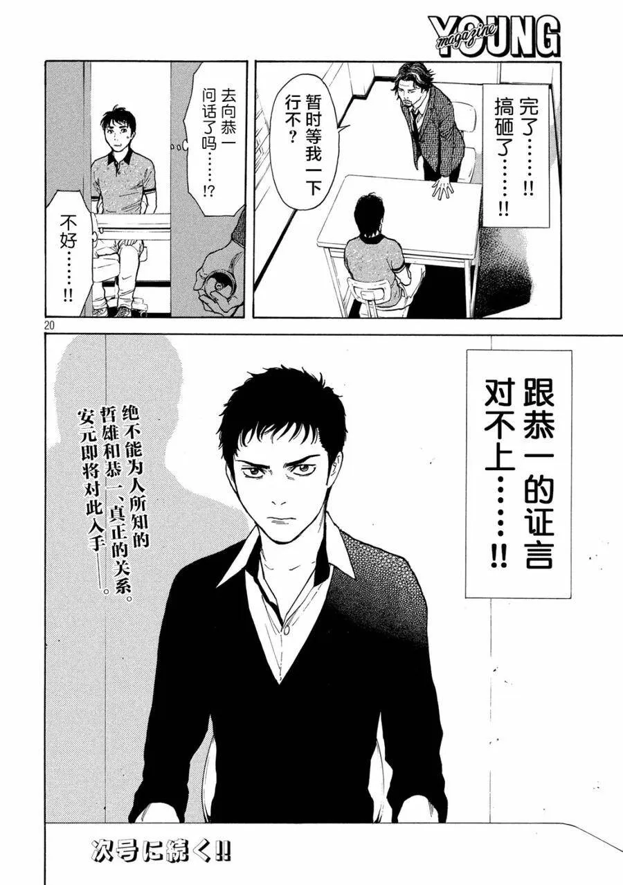 第73话 协助调查 第20页