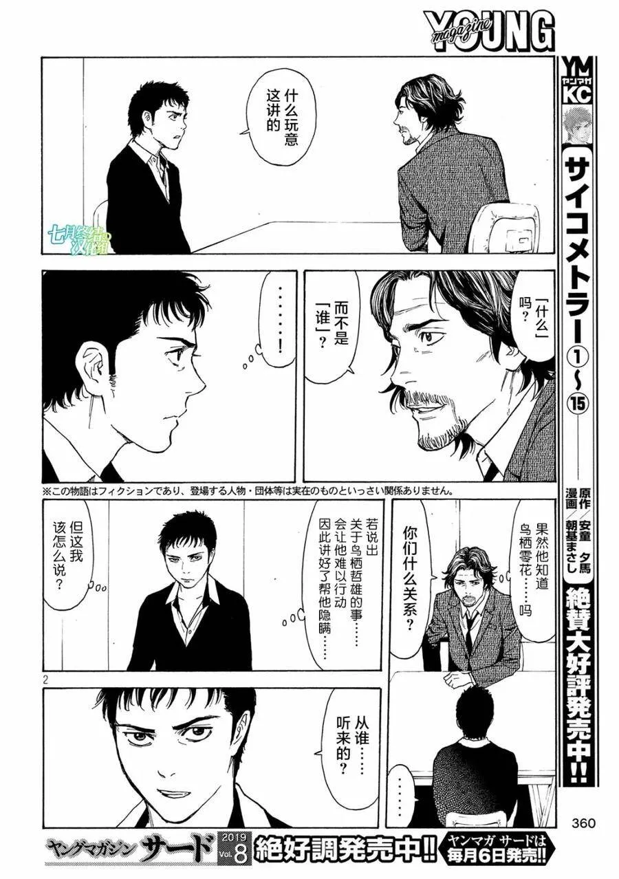 第73话 协助调查 第23页