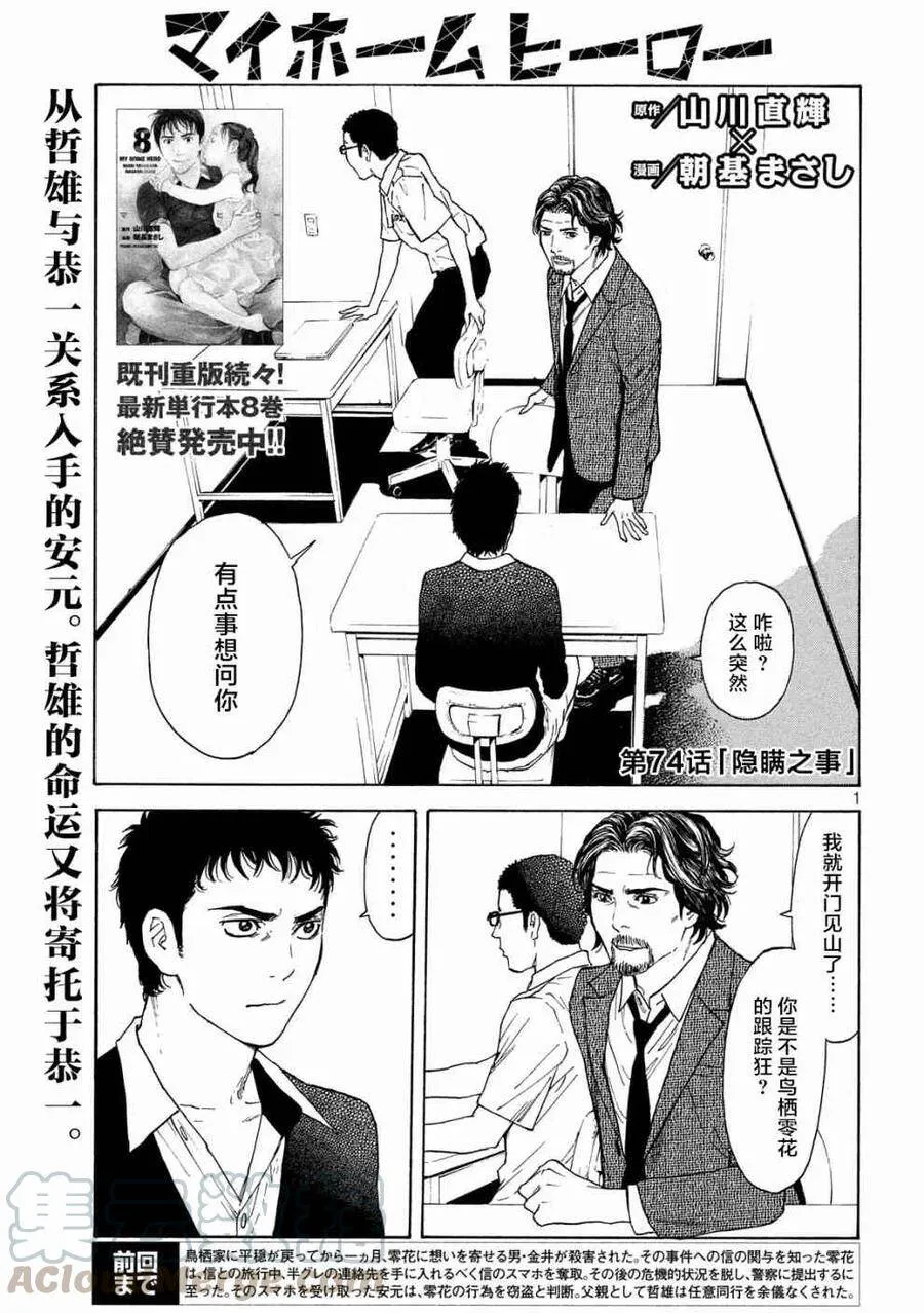 第74话 隐瞒之事 第1页
