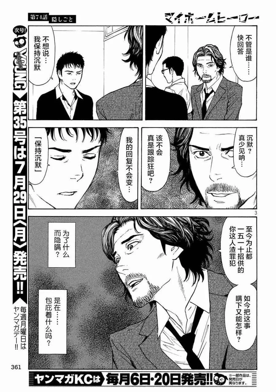 第74话 隐瞒之事 第3页