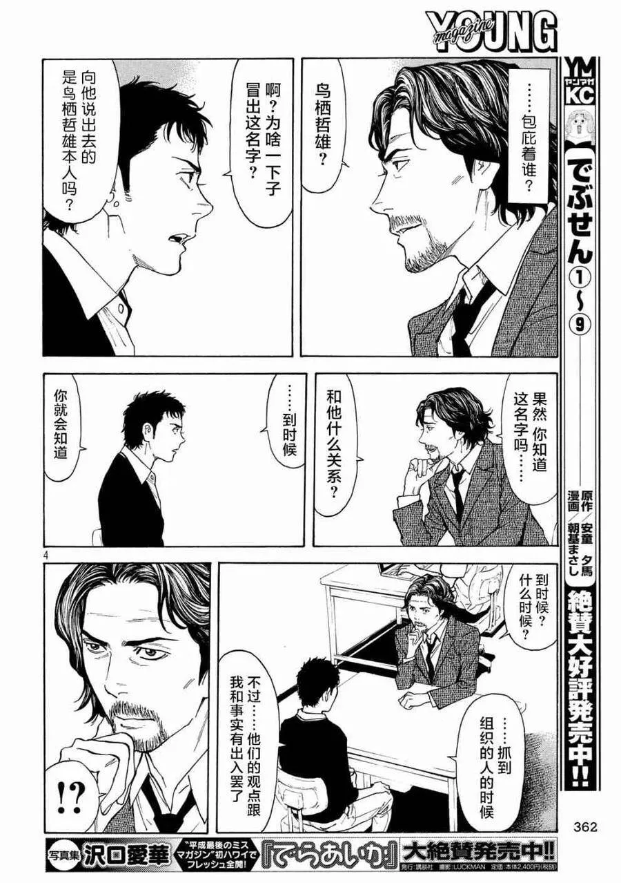 第74话 隐瞒之事 第4页