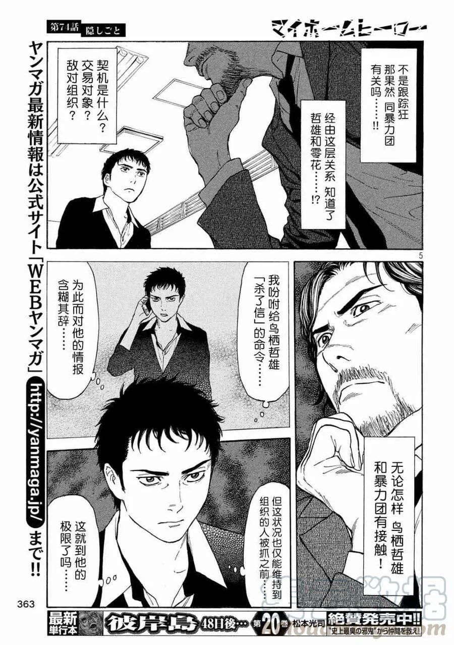 第74话 隐瞒之事 第5页