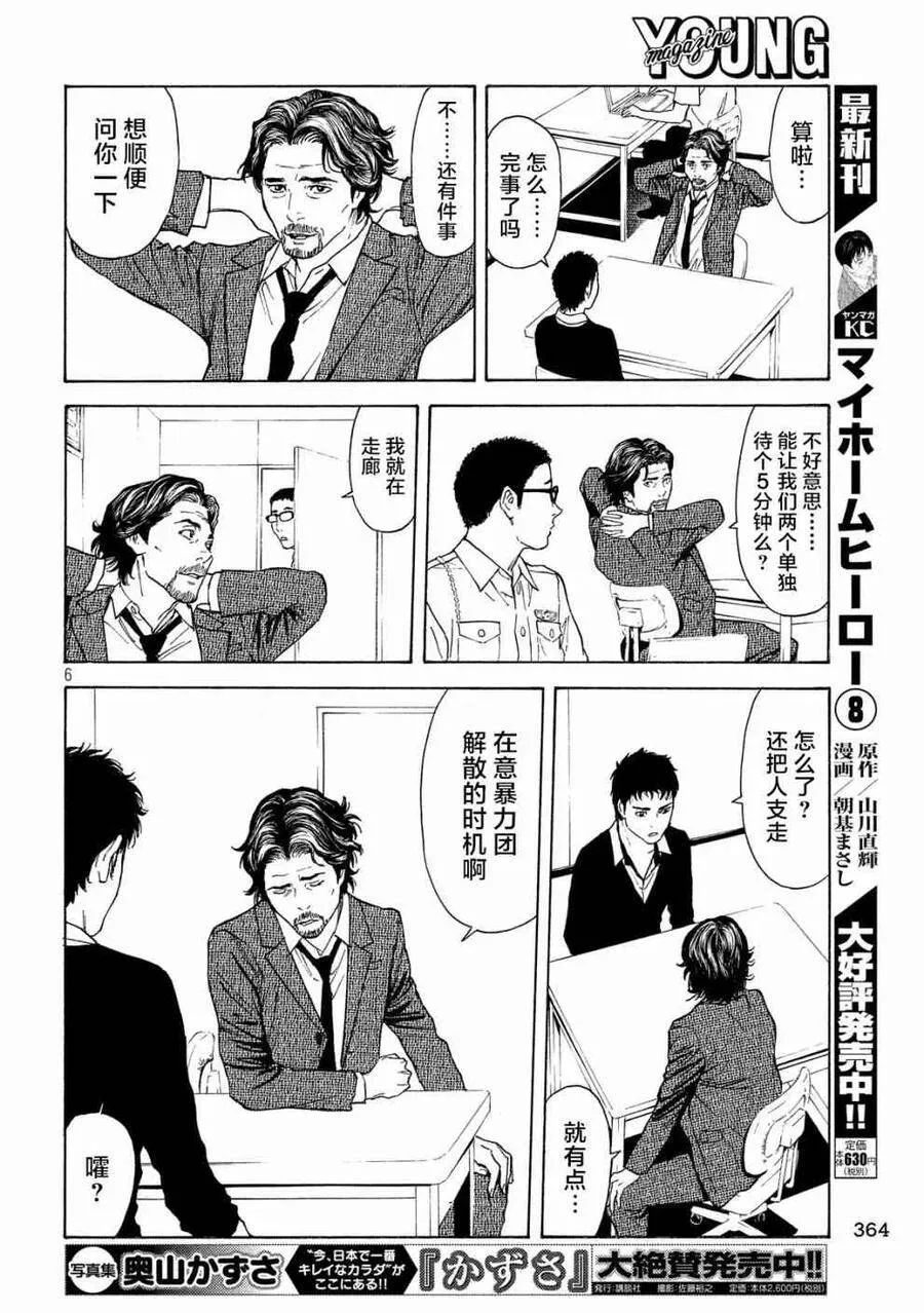 第74话 隐瞒之事 第6页