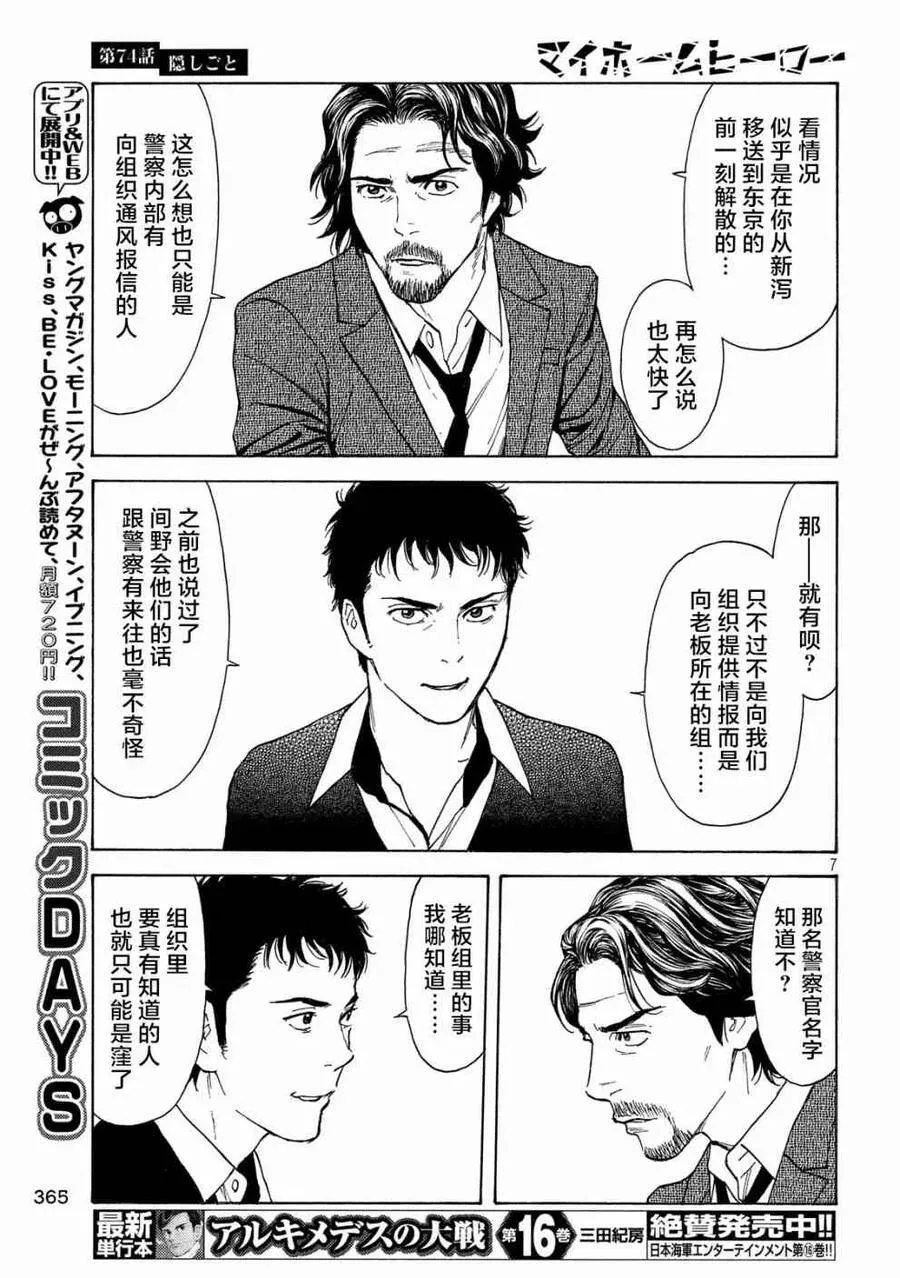 第74话 隐瞒之事 第7页